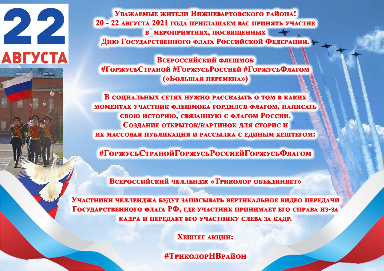 Мероприятия, посвященные Дню государственного флага Российской Федерации