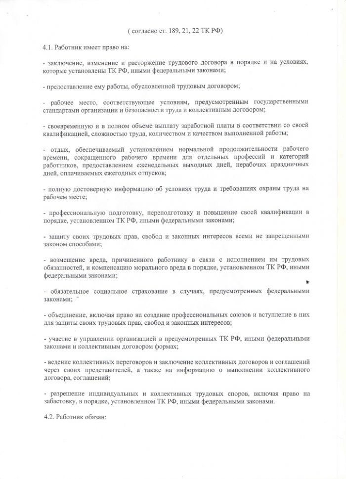 Правила внутреннего распорядка муниципального казенного учреждения "Культурно-досуговый центр с.п. Ваховск"